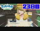 まいにちレジェンズアルセウス!!～クリア後の世界編～　23日目【PokémonLEGENDSアルセウス】