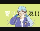 寄り反いソクラテス