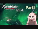 【RTA】ゼノブレイドDE "NG Any% (以下略"　4:17:36　Part2