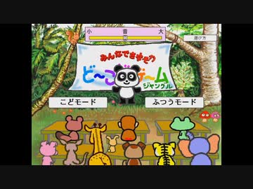 懐かしいPCゲームをプレイする　16　「どーこだゲームジャングル」