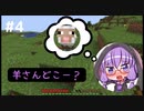 【マインクラフト】ゆかりさんのまいくら地下生活 その４【VOICEROID実況+CoeFont実況】