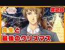 イケメンとの恋愛より、学校内カースト1位を目指したい【ときメモGS4】実況28