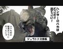 【ユクモ村出身ハンターが行く ５】AMUCCH ジュラトドスと再会！！（☆５　不穏の沼影他）【MHRise／Steam版】