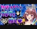 【実況】キングダムハーツ2 FINALMIX【＃46】