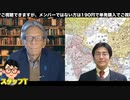 【無料版】2月20日 ようつべ表現の不自由展86Part１ 西村×吉田×スタッフT