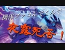 【MTGアリーナ】地雷デッキ研究室　第４１回【脂牙】
