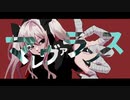 【ゲキヤク】マレヴァランス【UTAUカバー】+UST