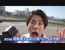 ホモと見る何かおかしいRevice次回予告EP24