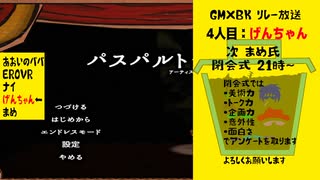 【GM×BKリレー放送】令和の宇宙画家が絵を描く【パスパルトゥー】