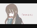 かかえた / ひねむり feat. 葛駄夜音・カゼヒキ