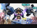 【VOICEROID】琴葉 葵のプラモ日記 ～兼志谷シタラ ガネーシャ【天機】～【第二回ボイロプラモ祭】