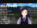 【MMD艦これ】黒潮ちゃんの幸福論【魔法少女幸福論・お宮式黒潮改二】