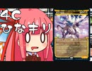 【MTGA】帰ってきたクソデッカー茜ちゃん その151【ボイスロイド実況】