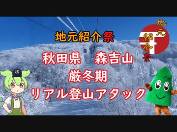 【地元紹介祭】秋田県 森吉山(厳冬期) RTA   1:38:46【リアル登山アタック】