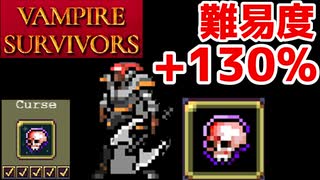 【VAMPIRE SURVIVORS】全枠進化武器でハイパー3を放置ビルド(Lama)