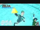 【ゼルダの伝説スカイウォードソード】ひとつめのトライフォースげっと！【Part56】
