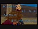 KINGDOM HEARTS FINALMIX HD ストーリー4