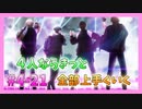 【アイナナ】４部解禁を待ち望んだ男の初見実況プレイ Part21