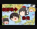 【韓国】朝鮮戦争をゆっくり劇場でゆっくり解説　その1【北朝鮮】