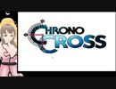 百合ちちの【クロノ・クロス／Chrono Cross】百合プレイその3