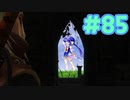 【音街ウナ】ウィッチャー3初見プレイ #85【VOICEROID実況】