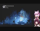 【Hollow Knight】ゆかりときりたんの高難易度ゲーム攻略部#25