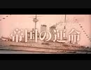【HoI4 オーストリア＝ハンガリー 帝国の運命 リメイク編】予告