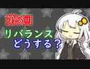 【第5回】リバランスってどうしてる？【投資記録】