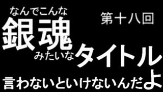 HeN-ZiN会のいつラジ　第十八回