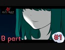 狂気的な彼女と紡ぐ恋物語~もえこアイビー編~【メンヘラフレシア-Flowering Abyss-】part1-B