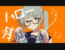 ★ シンデレラ 歌ってみた【逢凪ゆう】(cover)