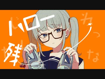 ★ シンデレラ 歌ってみた【逢凪ゆう】(cover)
