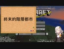 【Minecraft 1.18.1】 工業modで終末的階層都市を作る Part0.00 -環境説明-