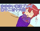 全員集合！　結城友奈は勇者である　花結いのきらめき実況プレイpart1216