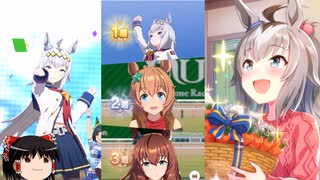 【ウマ娘】アクエリアス杯グレードリーグBグループラウンド２