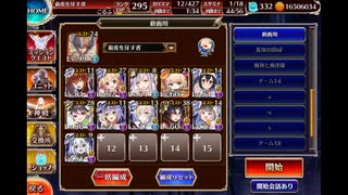第八回人気闘票強襲ミッション　イベユニ編成その２　千年戦争アイギス