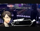 【実況プレイ動画】番外編103 ペルソナ５S実況プレイ　34のおっさんがペルソナ５Sで最高の夏休みをすごす(≧▽≦)