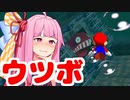【マリオ64】無一文マリオ、ピーチ救う。 Course.3