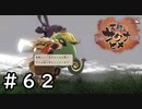 理想の主従関係【天穂のサクナヒメ】＃６２