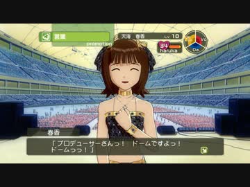 Bランクコミュ ライブ（大型ステージ）ドームですよ