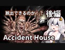 【Accident House】騙されて別荘に行ったら酷い目にあった後編 VOICEROID実況