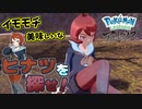 ヒナツを探せ【ポケモン レジェンズ アルセウス】Part15『Pokémon LEGENDS アルセウス』