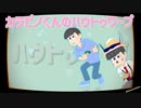 【MMDおそ松さん】カラピノくんのハウトゥワープ【カラピノ４周年＆次男月間】