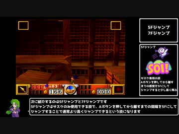【RTA】がんばれゴエモン　でろでろ道中～オバケてんこ盛り～　RTA技解説