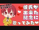 【彼氏が出来た記念に】"さくらんぼ"を歌ってみたんダナ【オリジナルMV】【死語？現代風？ラップあり！】【사쿠란보】 【Japanese ver】