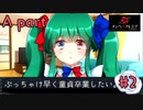 狂気的な彼女と紡ぐ恋物語~もえこアイビー編~【メンヘラフレシア-Flowering Abyss-】part2-A