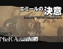エミールの決意 NieR:Automata Part35【ゲーム実況】