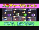 ロックマンX3のチャージショットバグで遊んでみた。（ゆっくり実況）【ロクメガ】