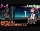#2 -2　メトロイドヴァニアは定期的にやりたくなる【Lost Ruins】【アーカイブ】