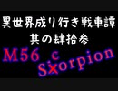 【WoT】異世界成り行き戦車譚 #43【ゆっくり実況】